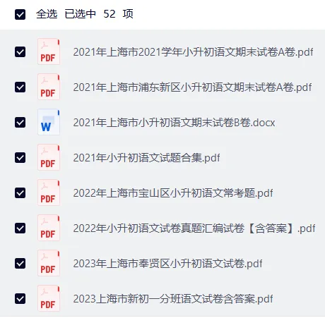 (重庆)研历年真题,筑升学之基——小升初历年真题试卷学习感悟(语文+数学+英语) 第22张