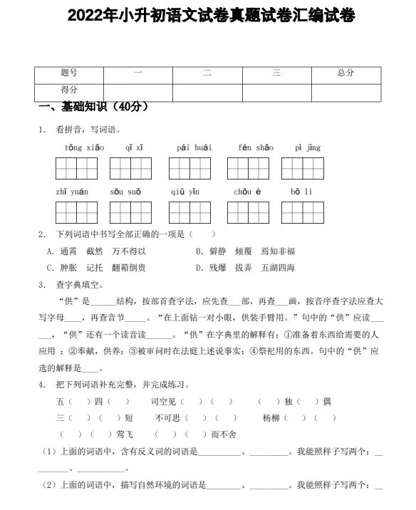 (重庆)研历年真题,筑升学之基——小升初历年真题试卷学习感悟(语文+数学+英语) 第23张