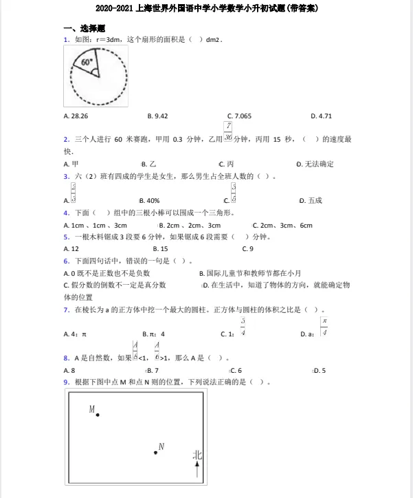 (重庆)研历年真题,筑升学之基——小升初历年真题试卷学习感悟(语文+数学+英语) 第26张
