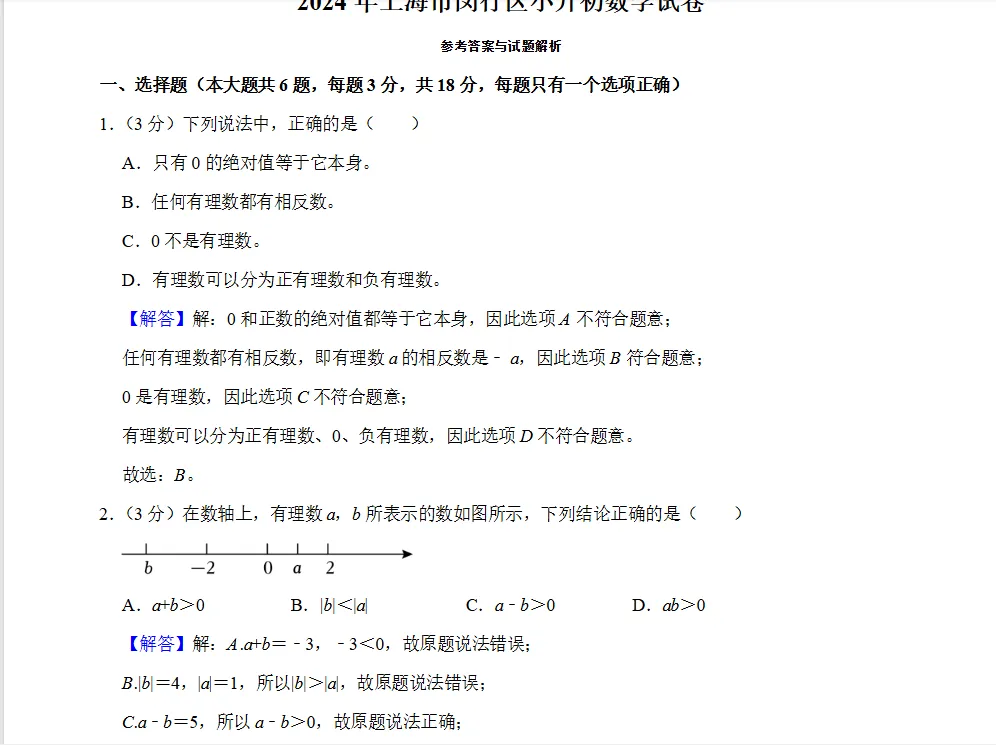 (重庆)研历年真题,筑升学之基——小升初历年真题试卷学习感悟(语文+数学+英语) 第29张