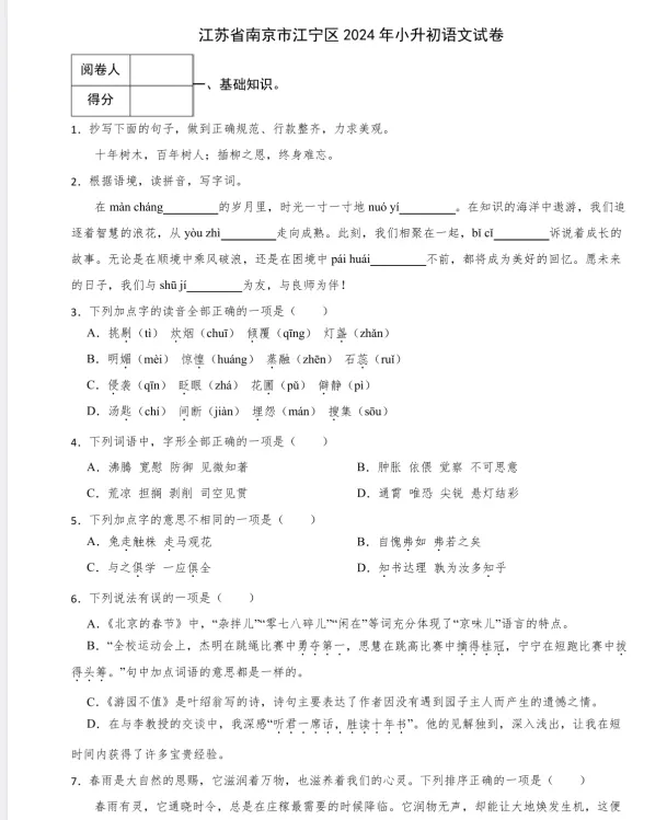 (重庆)研历年真题,筑升学之基——小升初历年真题试卷学习感悟(语文+数学+英语) 第38张