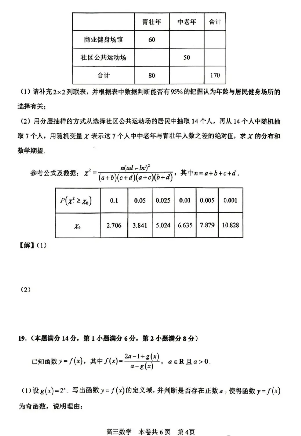 2026年上海市徐汇高考数学二模真题试卷 第6张 2026年上海市徐汇高考数学二模真题试卷 第6张