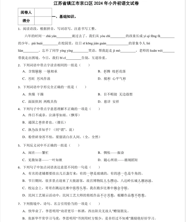 (重庆)研历年真题,筑升学之基——小升初历年真题试卷学习感悟(语文+数学+英语) 第39张