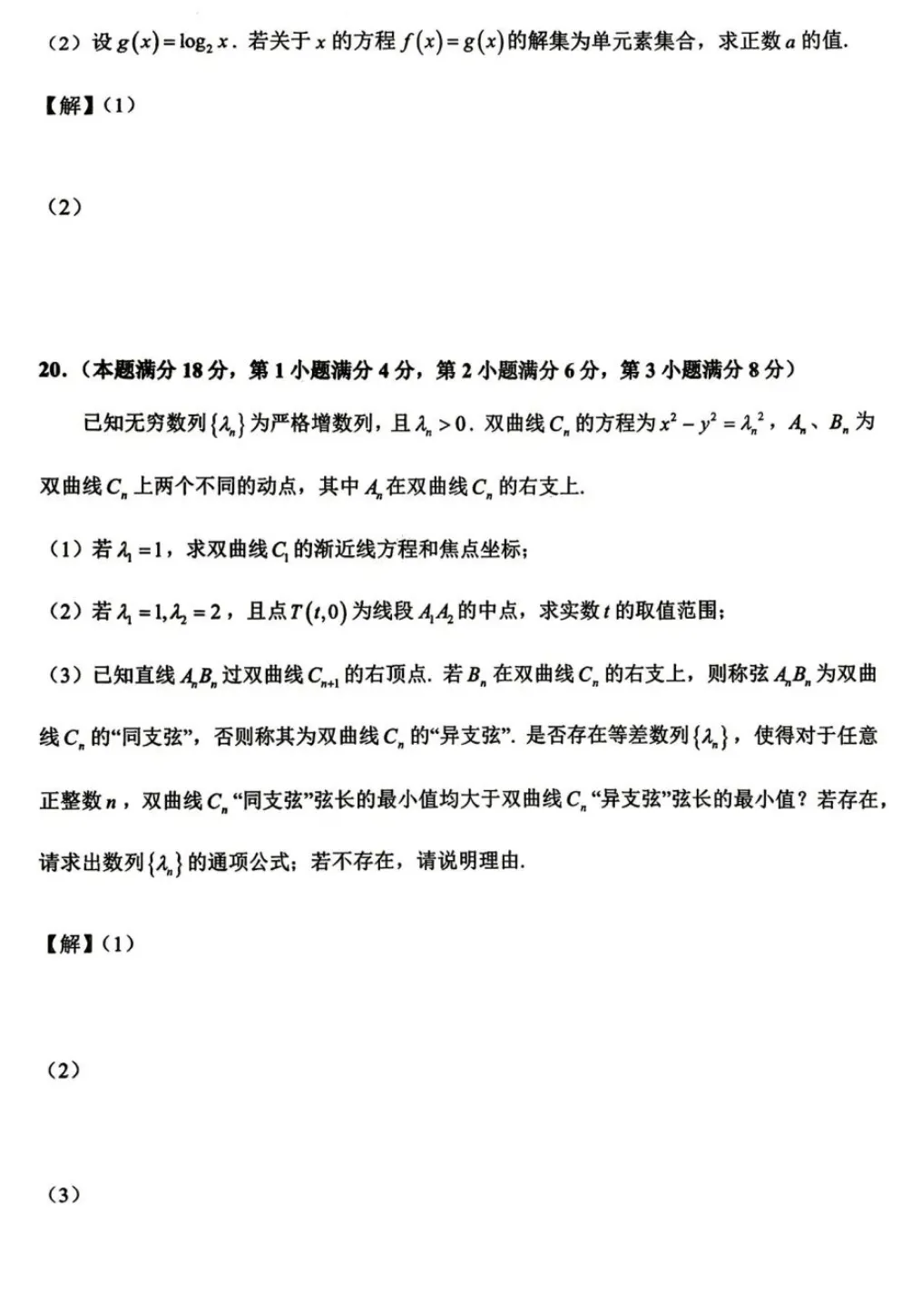2026年上海市徐汇高考数学二模真题试卷 第7张 2026年上海市徐汇高考数学二模真题试卷 第7张