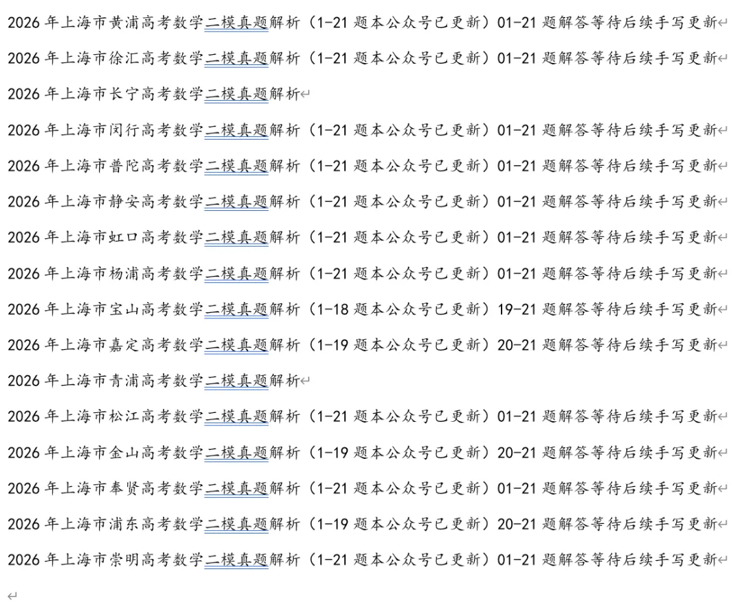 2026年上海市徐汇高考数学二模真题试卷 第9张 2026年上海市徐汇高考数学二模真题试卷 第9张