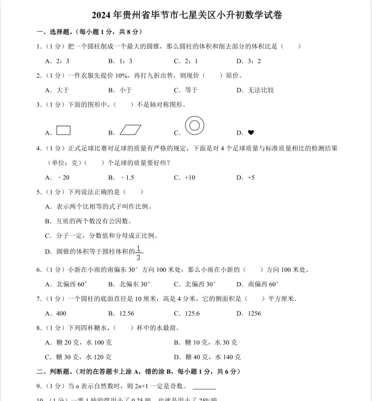 (重庆)研历年真题,筑升学之基——小升初历年真题试卷学习感悟(语文+数学+英语) 第71张