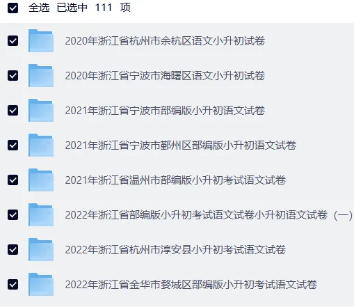 (重庆)研历年真题,筑升学之基——小升初历年真题试卷学习感悟(语文+数学+英语) 第79张