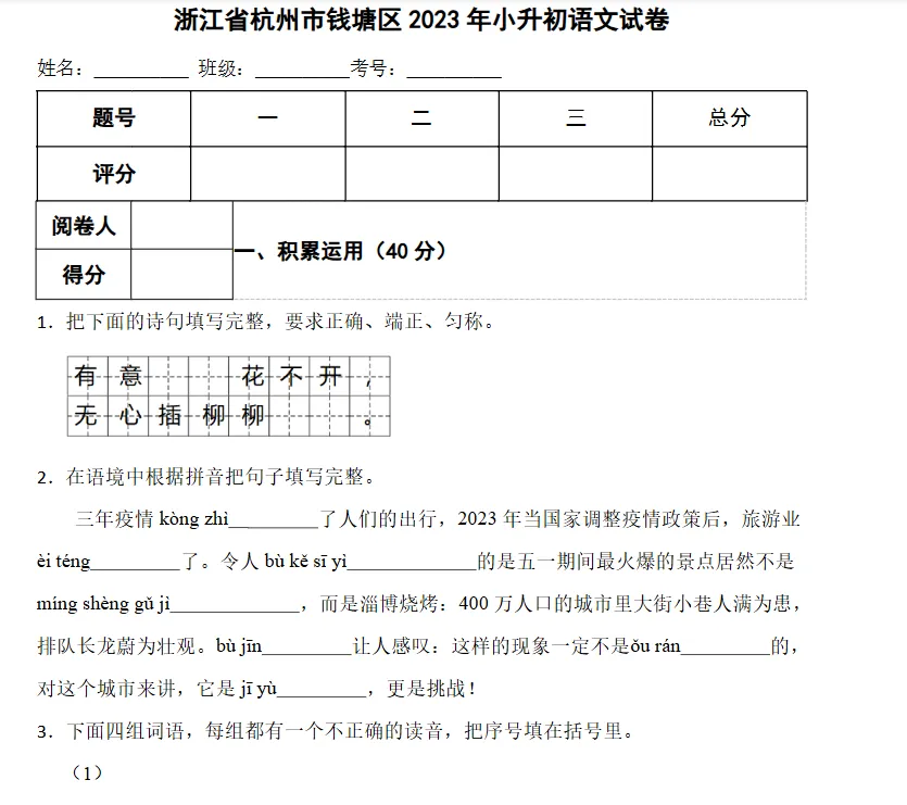 (重庆)研历年真题,筑升学之基——小升初历年真题试卷学习感悟(语文+数学+英语) 第82张