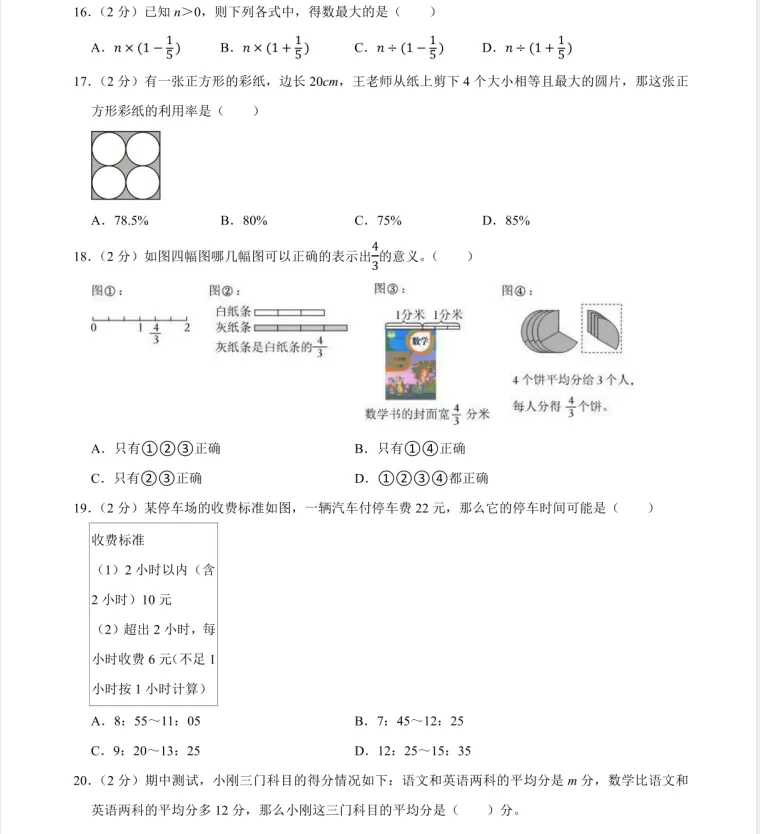 (重庆)研历年真题,筑升学之基——小升初历年真题试卷学习感悟(语文+数学+英语) 第84张