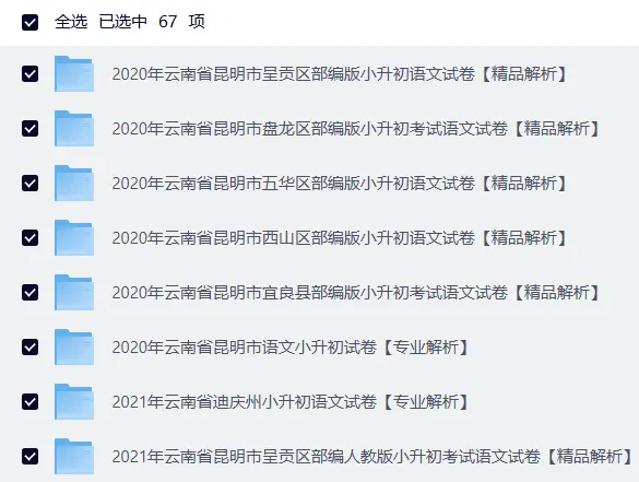 (重庆)研历年真题,筑升学之基——小升初历年真题试卷学习感悟(语文+数学+英语) 第91张