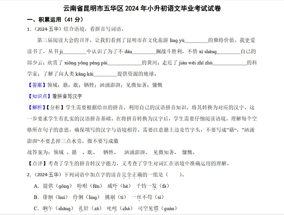 (重庆)研历年真题,筑升学之基——小升初历年真题试卷学习感悟(语文+数学+英语) 第94张
