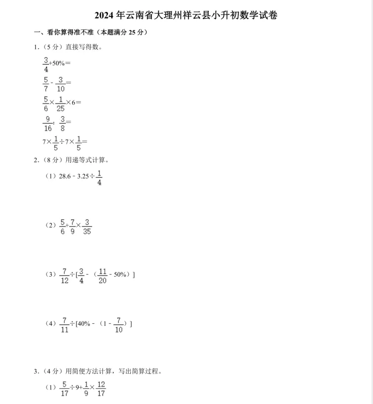 (重庆)研历年真题,筑升学之基——小升初历年真题试卷学习感悟(语文+数学+英语) 第95张