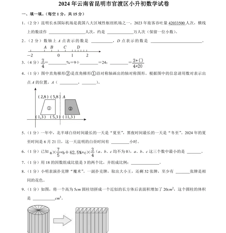 (重庆)研历年真题,筑升学之基——小升初历年真题试卷学习感悟(语文+数学+英语) 第97张