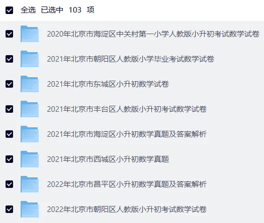 (重庆)研历年真题,筑升学之基——小升初历年真题试卷学习感悟(语文+数学+英语) 第100张
