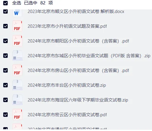 (重庆)研历年真题,筑升学之基——小升初历年真题试卷学习感悟(语文+数学+英语) 第103张