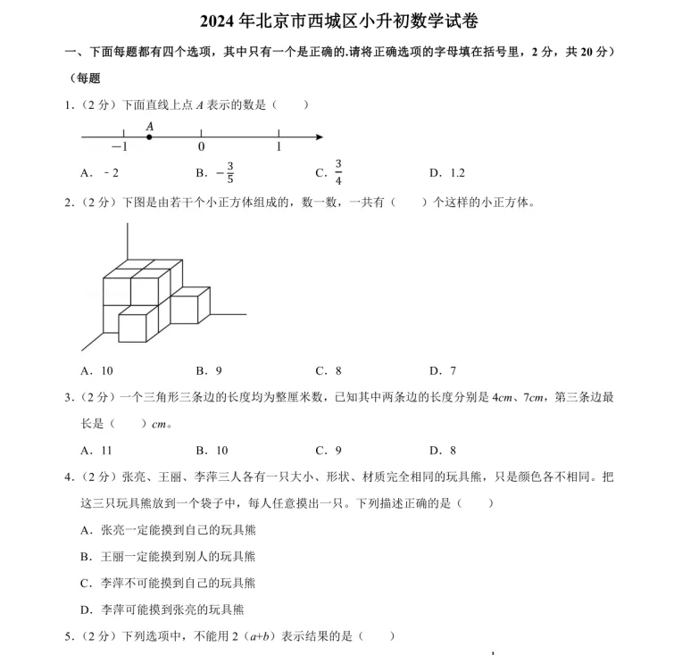 (重庆)研历年真题,筑升学之基——小升初历年真题试卷学习感悟(语文+数学+英语) 第104张