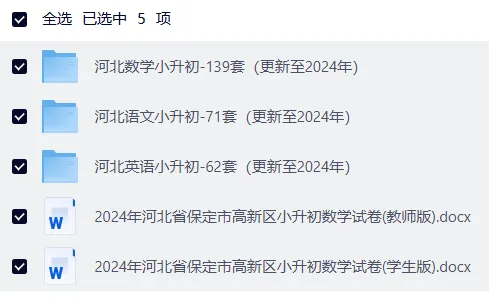 (重庆)研历年真题,筑升学之基——小升初历年真题试卷学习感悟(语文+数学+英语) 第108张