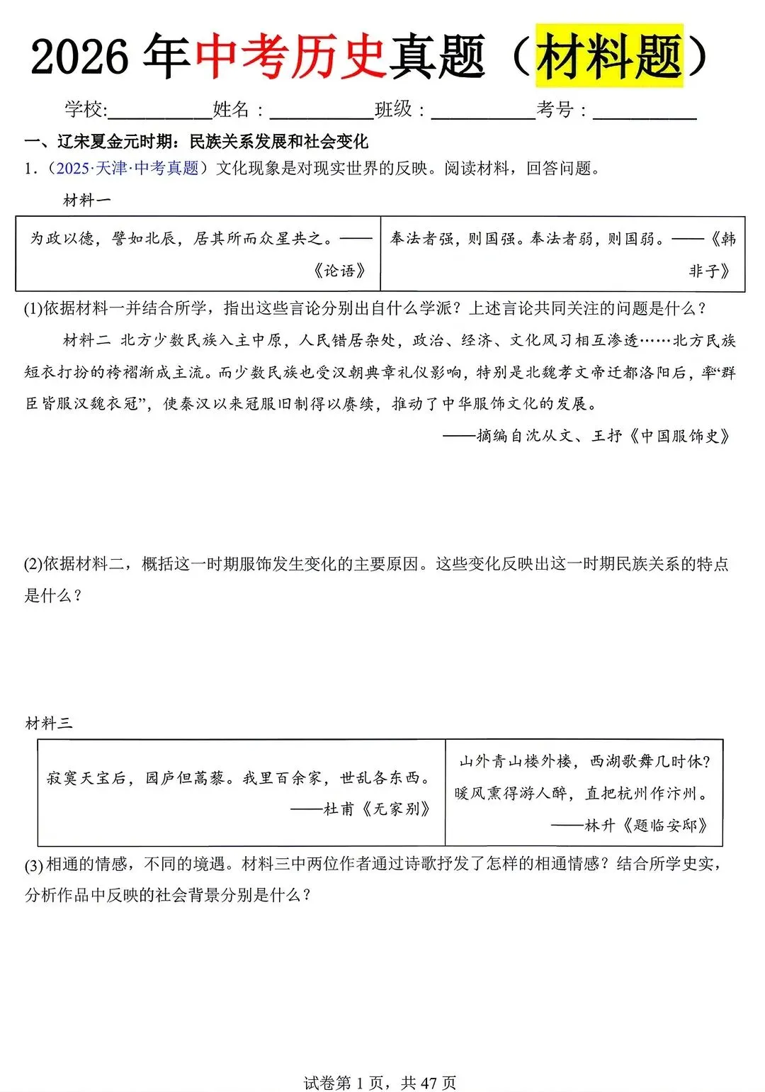 2026年中考历史真题(材料题)由易到难及答案【电子打印版】 第1张