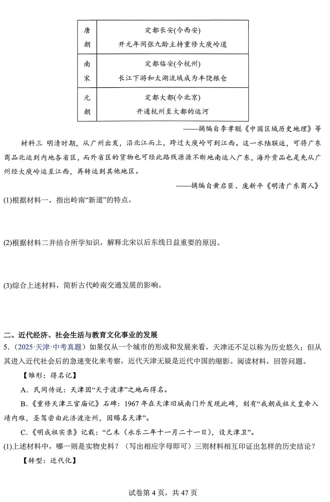 2026年中考历史真题(材料题)由易到难及答案【电子打印版】 第4张