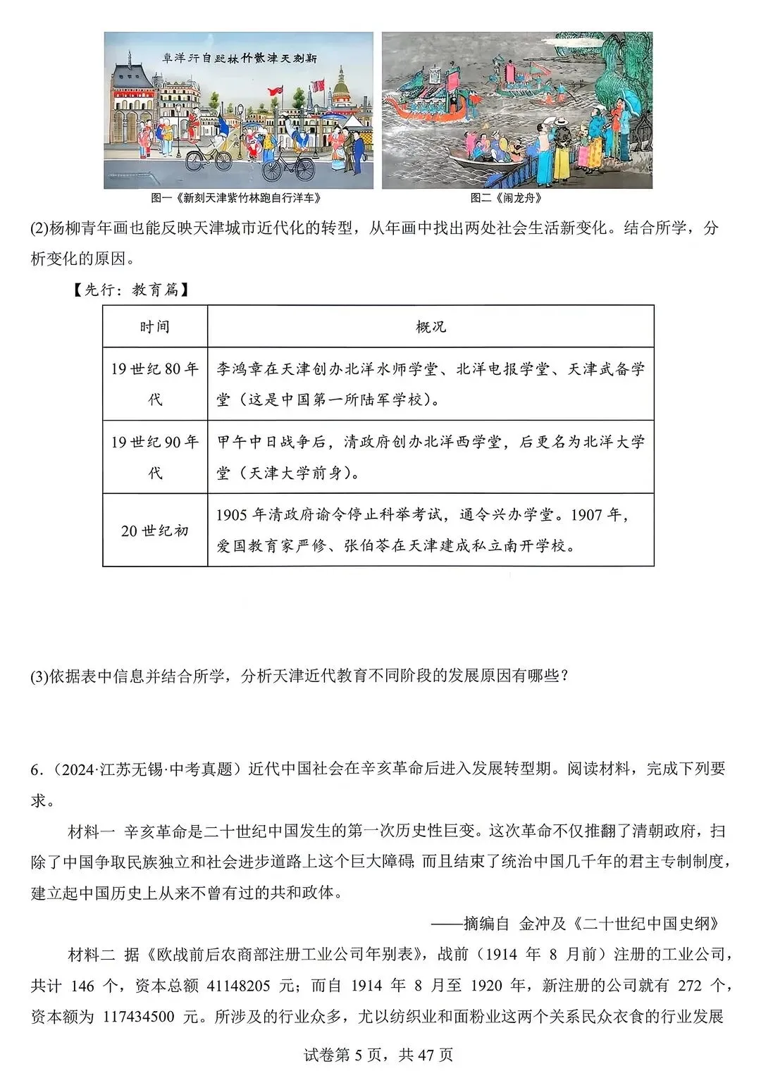 2026年中考历史真题(材料题)由易到难及答案【电子打印版】 第5张