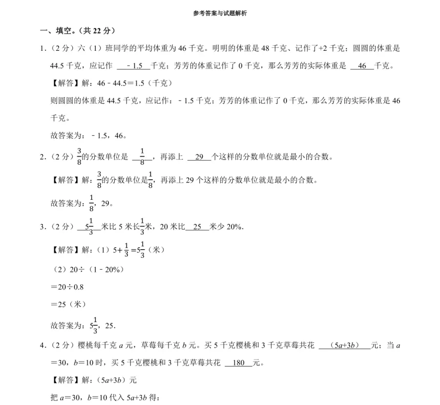 (重庆)研历年真题,筑升学之基——小升初历年真题试卷学习感悟(语文+数学+英语) 第115张