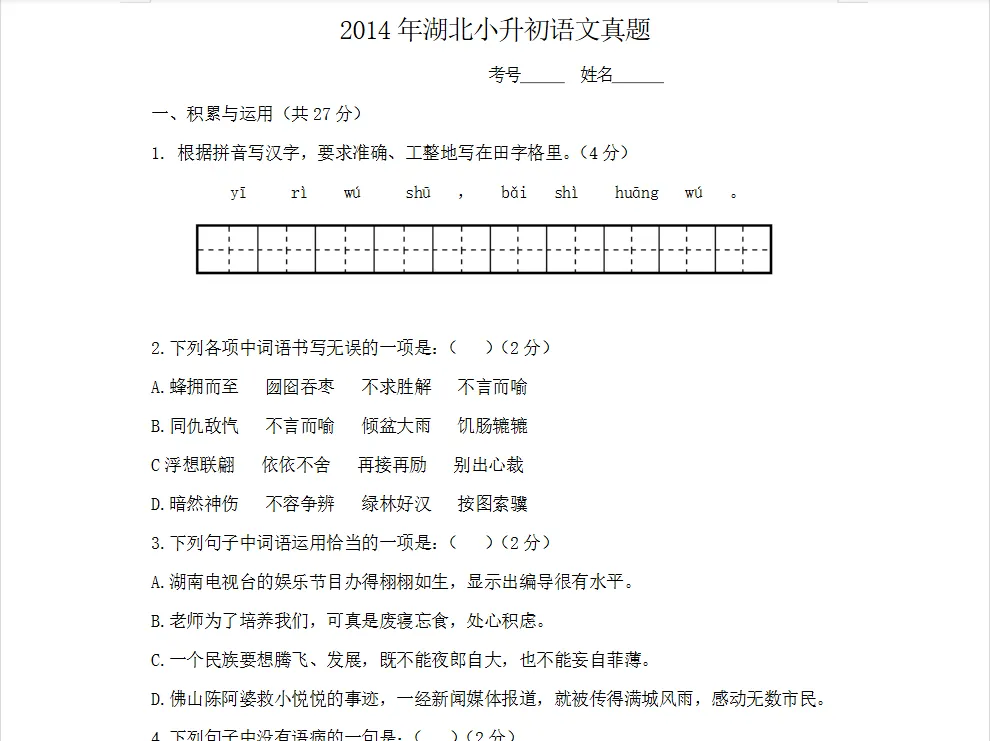 (重庆)研历年真题,筑升学之基——小升初历年真题试卷学习感悟(语文+数学+英语) 第121张