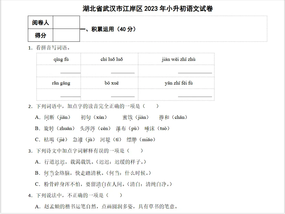 (重庆)研历年真题,筑升学之基——小升初历年真题试卷学习感悟(语文+数学+英语) 第122张