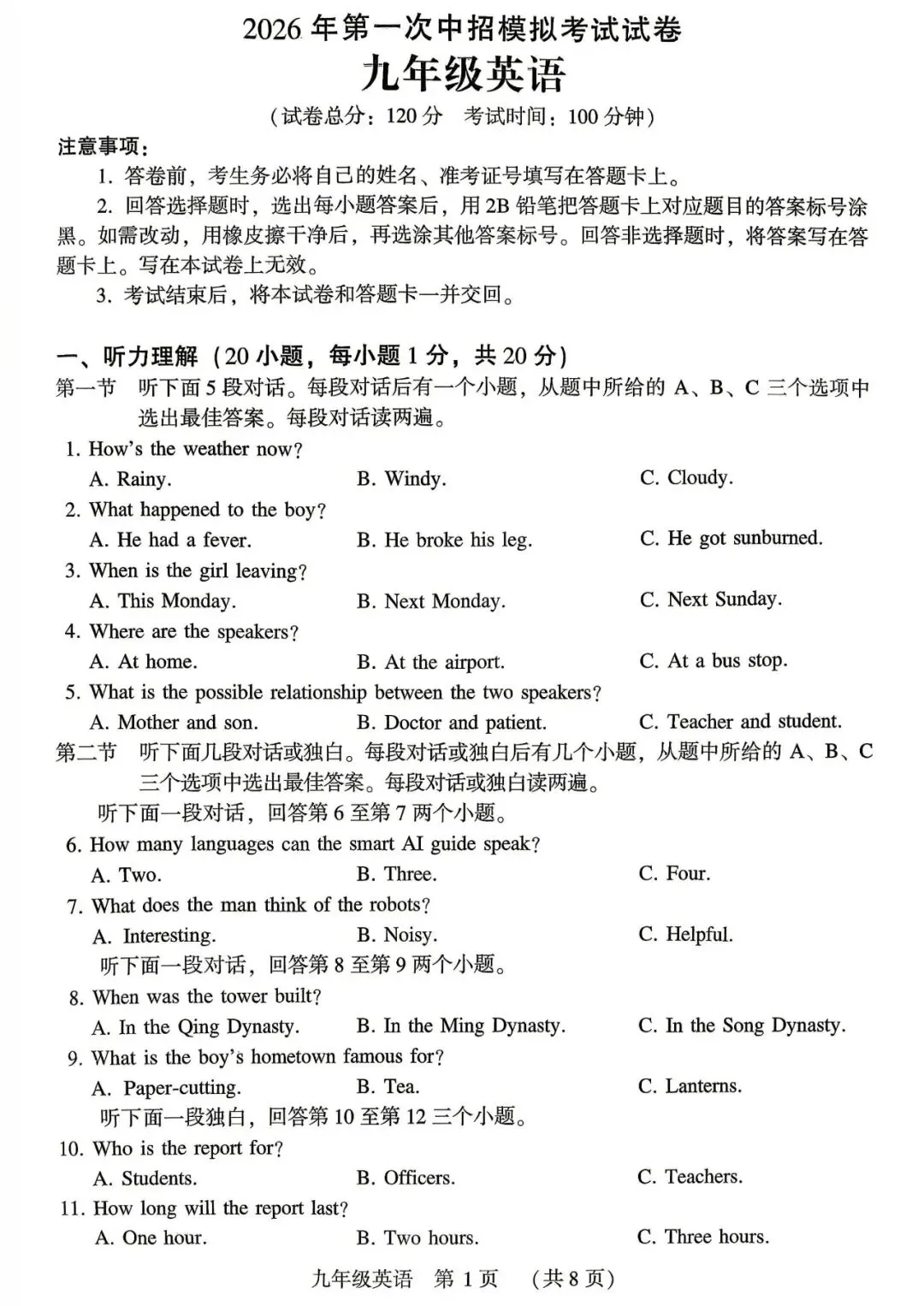 英语丨许昌市2026年中招模拟考试(一)试题、听力及参考答案(可下载) 第1张