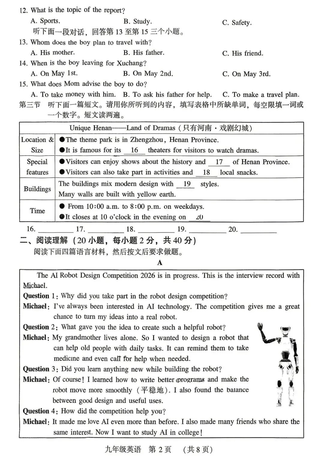 英语丨许昌市2026年中招模拟考试(一)试题、听力及参考答案(可下载) 第2张