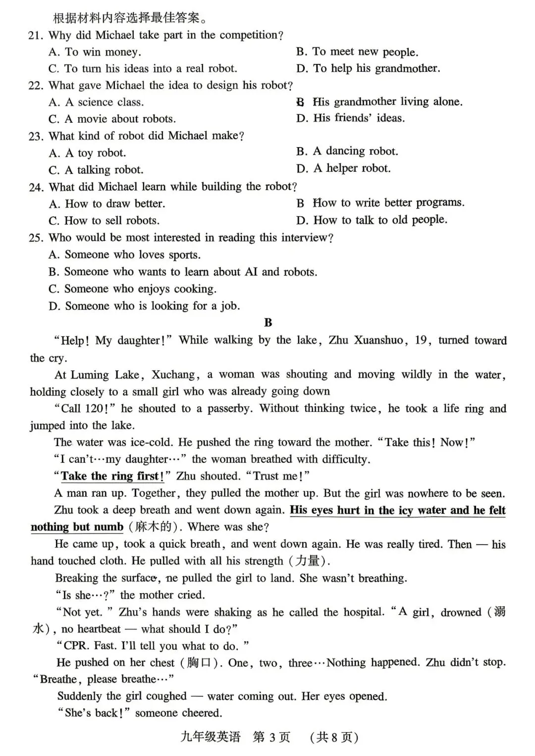 英语丨许昌市2026年中招模拟考试(一)试题、听力及参考答案(可下载) 第3张