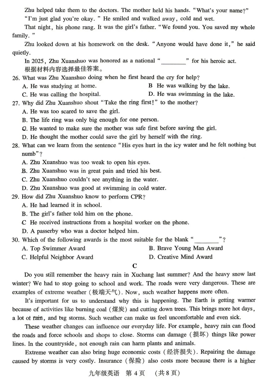 英语丨许昌市2026年中招模拟考试(一)试题、听力及参考答案(可下载) 第4张