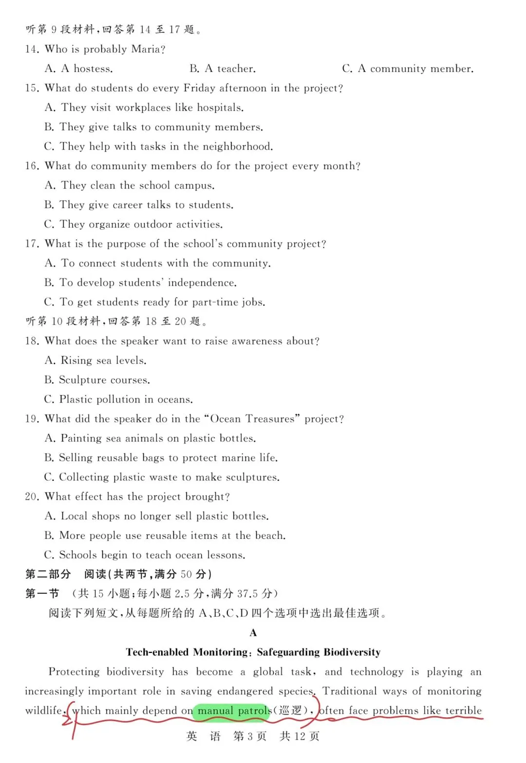 真题解析:2026年4月T8联考英语 第1张