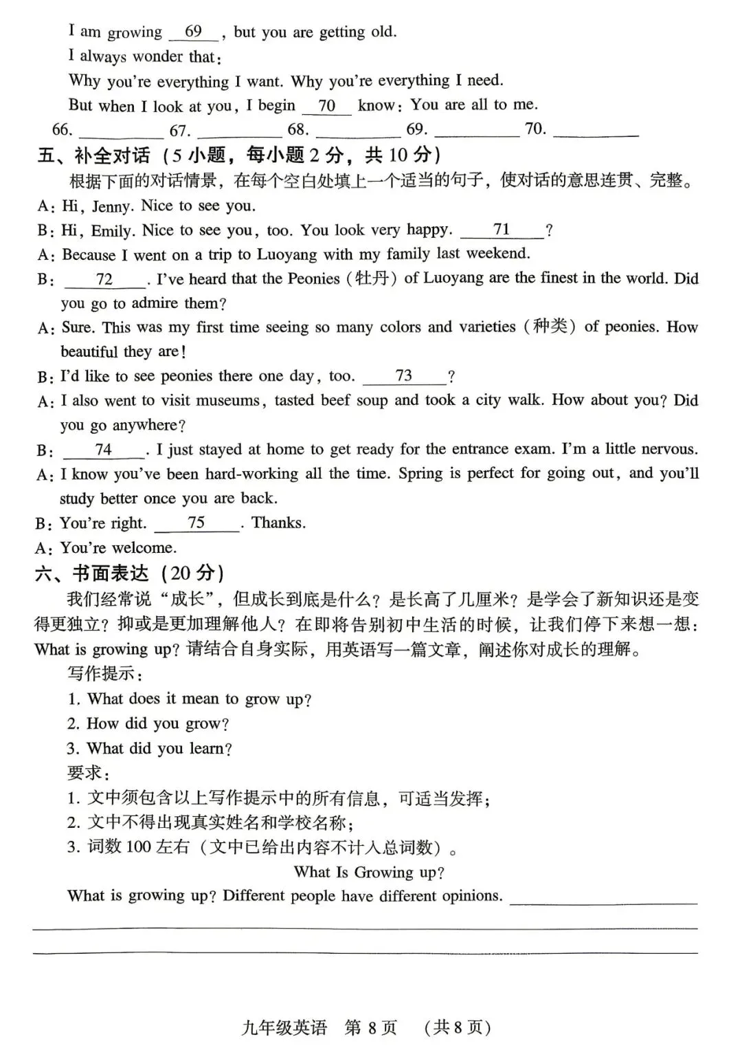 英语丨许昌市2026年中招模拟考试(一)试题、听力及参考答案(可下载) 第8张