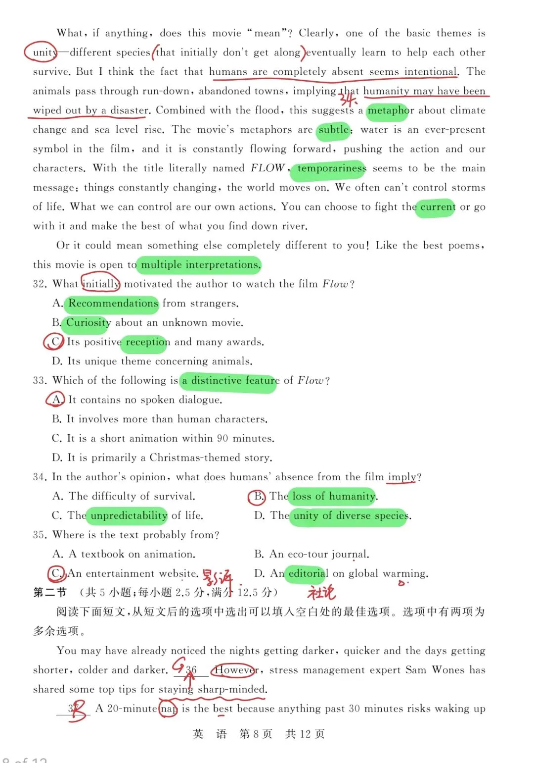 真题解析:2026年4月T8联考英语 第6张
