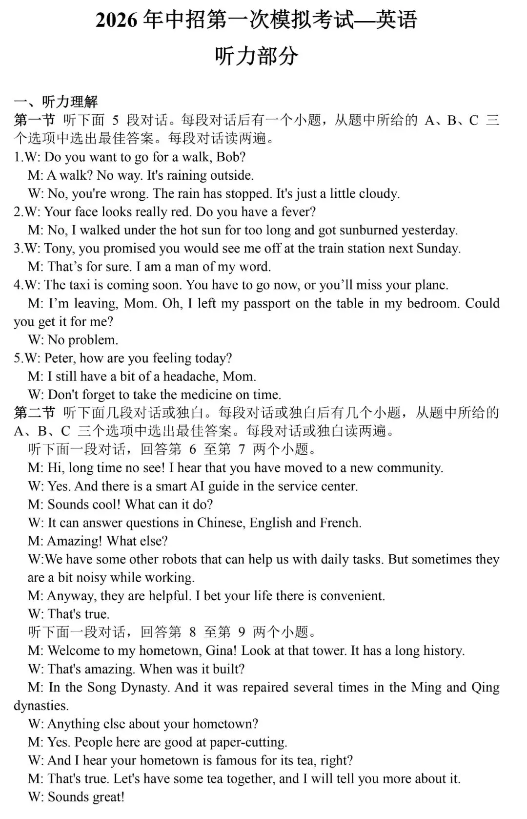 英语丨许昌市2026年中招模拟考试(一)试题、听力及参考答案(可下载) 第9张