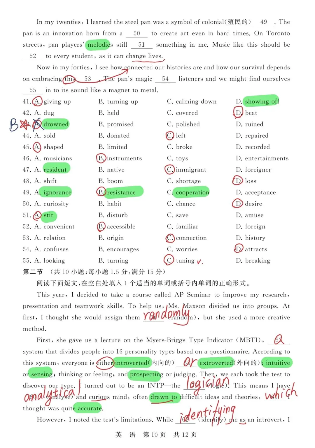 真题解析:2026年4月T8联考英语 第8张