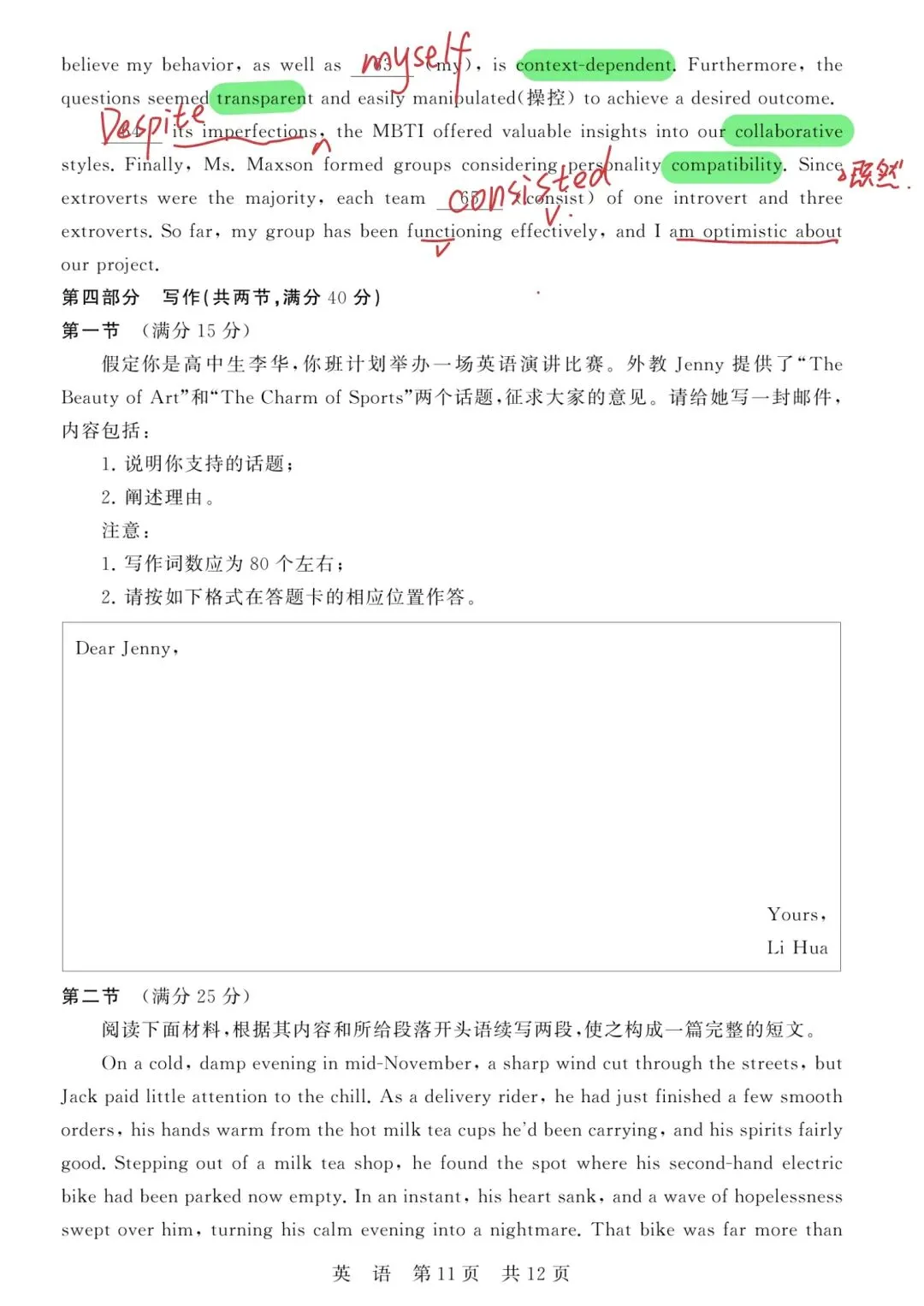 真题解析:2026年4月T8联考英语 第9张