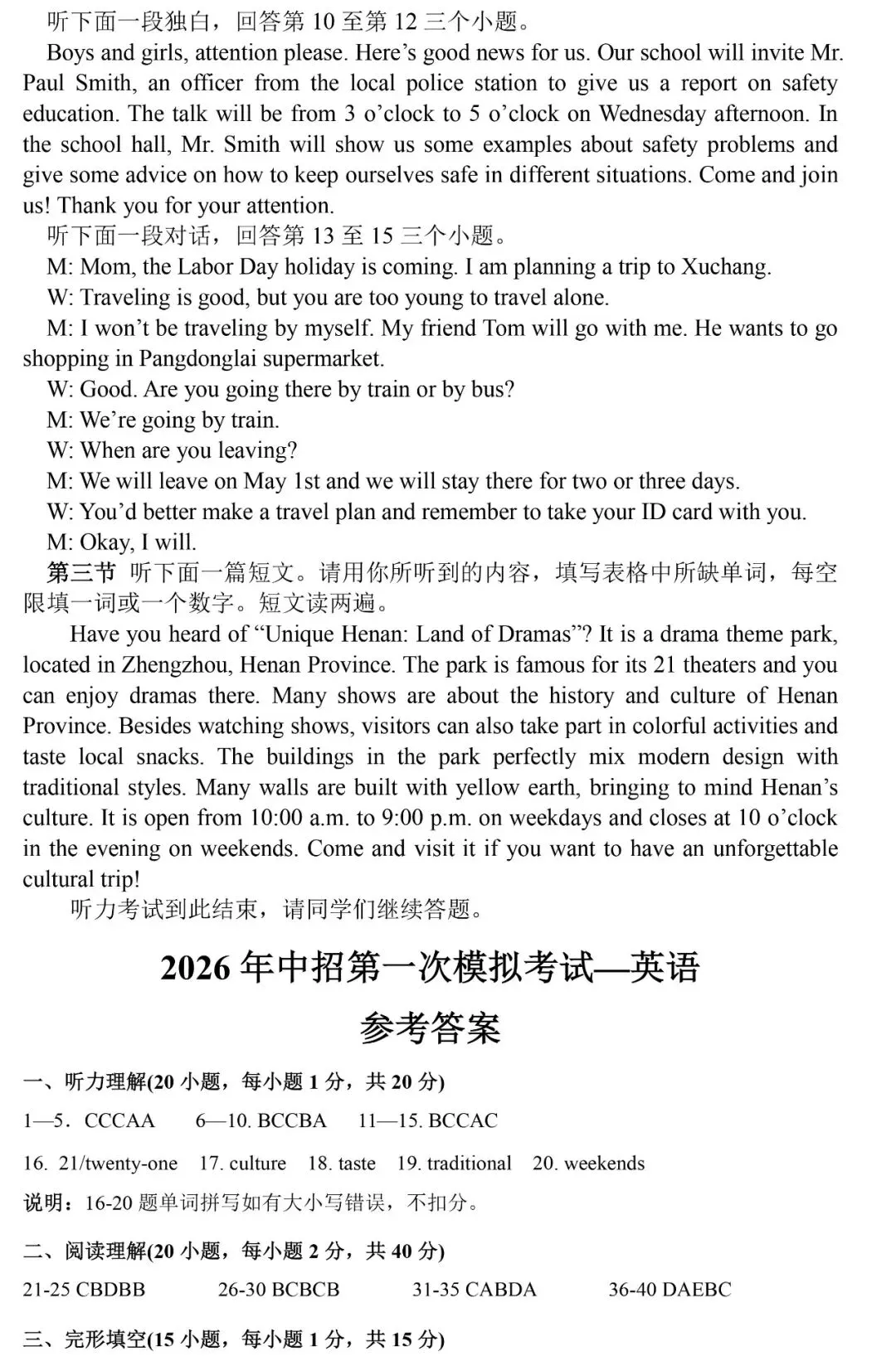 英语丨许昌市2026年中招模拟考试(一)试题、听力及参考答案(可下载) 第10张