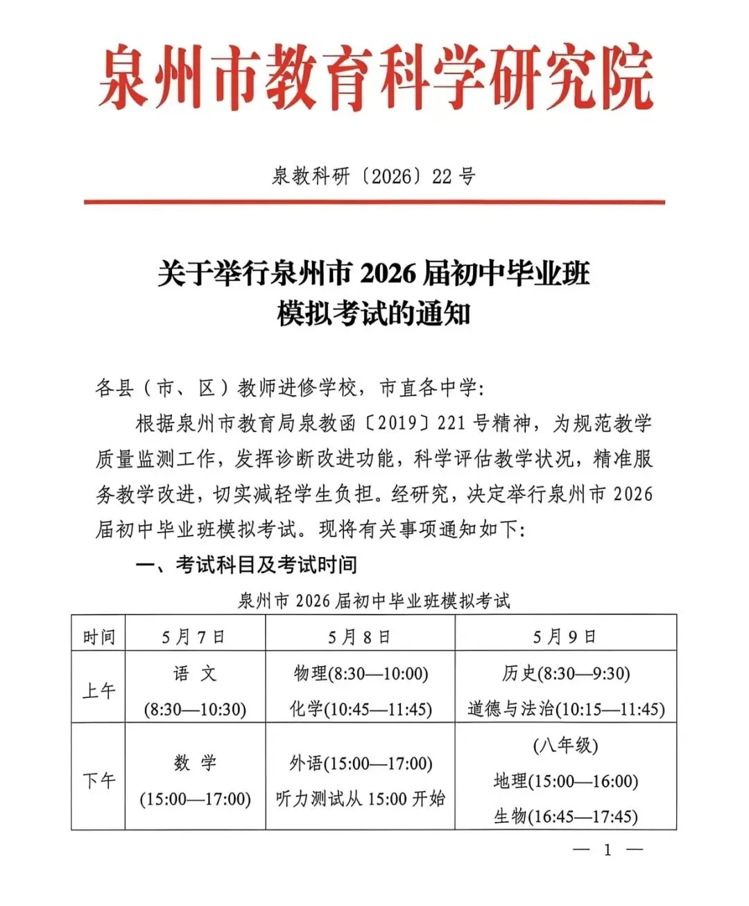 领往年二检真题卷!大泉州初三二检考试时间!重要性/考试范围... 第2张