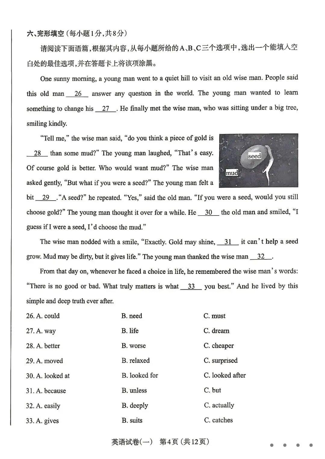 英语丨太原市2026年初中学业水平模拟考试(一)试题、听力及参考答案(可下载) 第4张 英语丨太原市2026年初中学业水平模拟考试(一)试题、听力及参考答案(可下载) 第4张