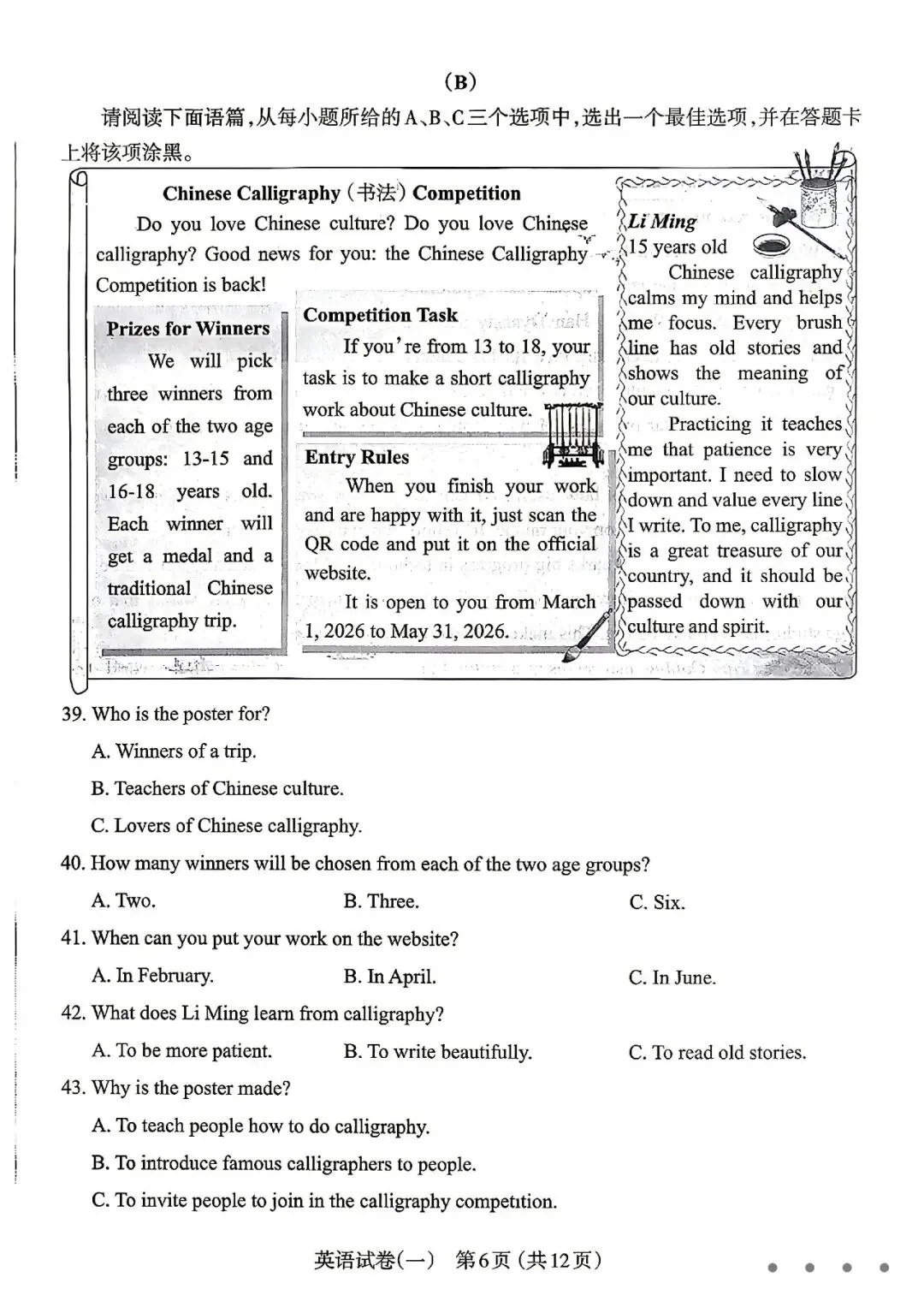 英语丨太原市2026年初中学业水平模拟考试(一)试题、听力及参考答案(可下载) 第6张 英语丨太原市2026年初中学业水平模拟考试(一)试题、听力及参考答案(可下载) 第6张