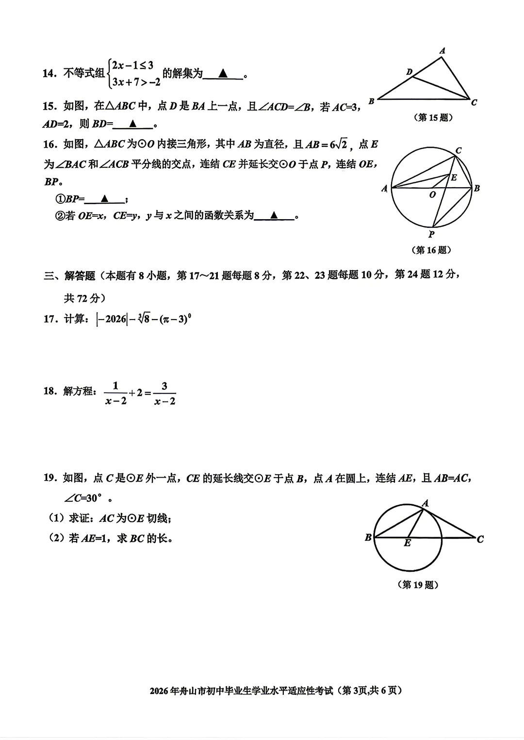 2026.4舟山中考数学一模卷(含答案) 第4张