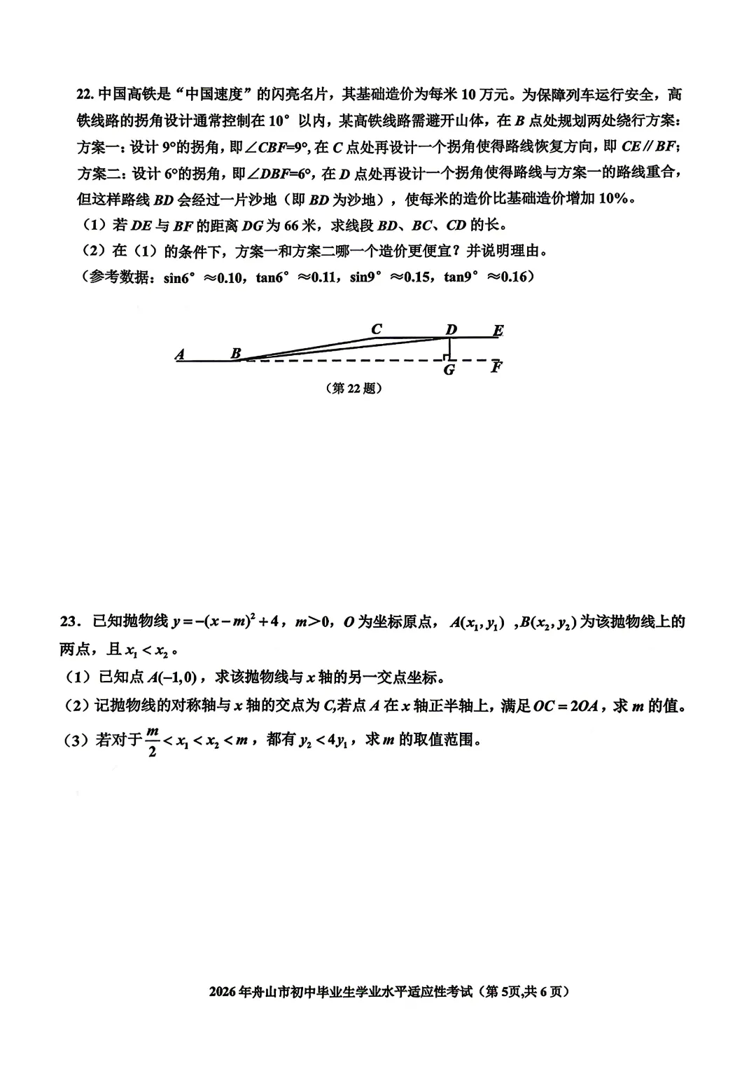 2026.4舟山中考数学一模卷(含答案) 第6张