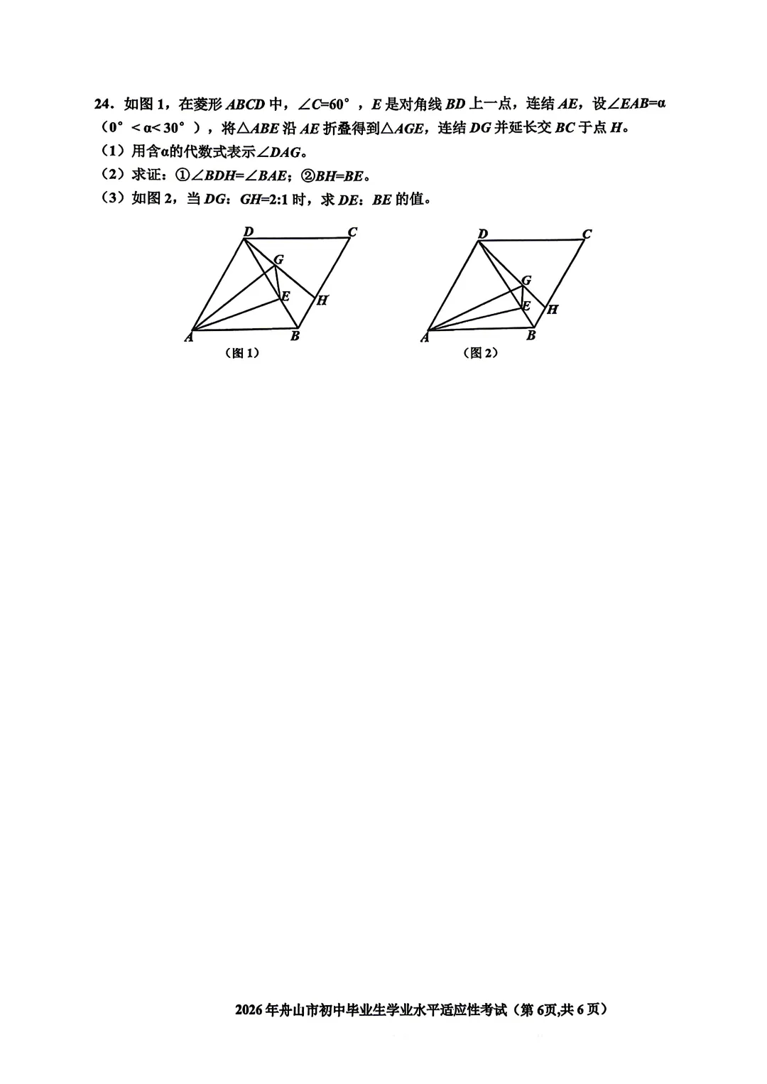 2026.4舟山中考数学一模卷(含答案) 第7张
