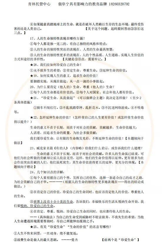 2026阜宁中考政治复习提纲完整版 第3张