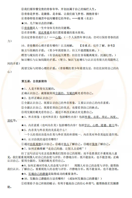 2026阜宁中考政治复习提纲完整版 第4张