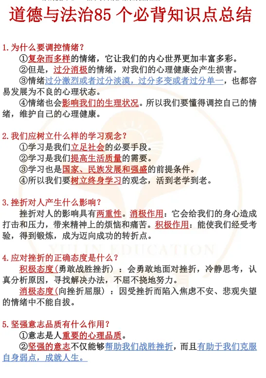 2026阜宁中考政治复习提纲完整版 第5张