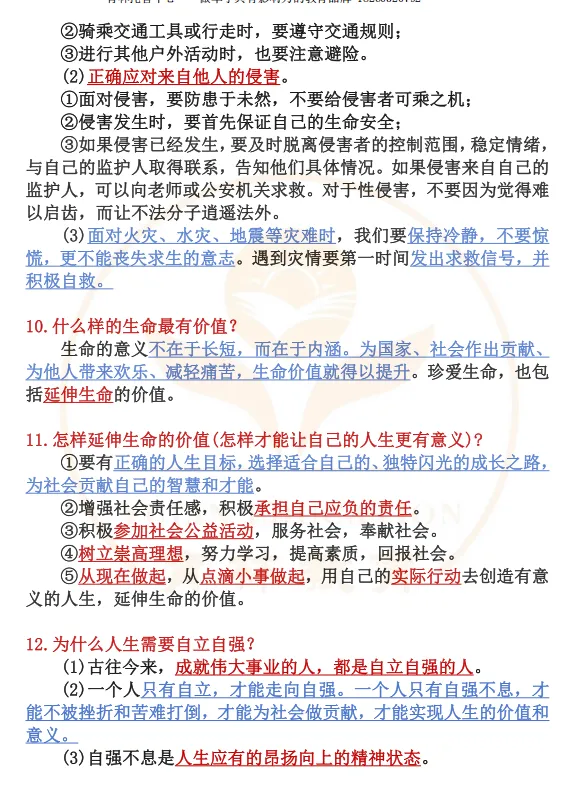 2026阜宁中考政治复习提纲完整版 第6张
