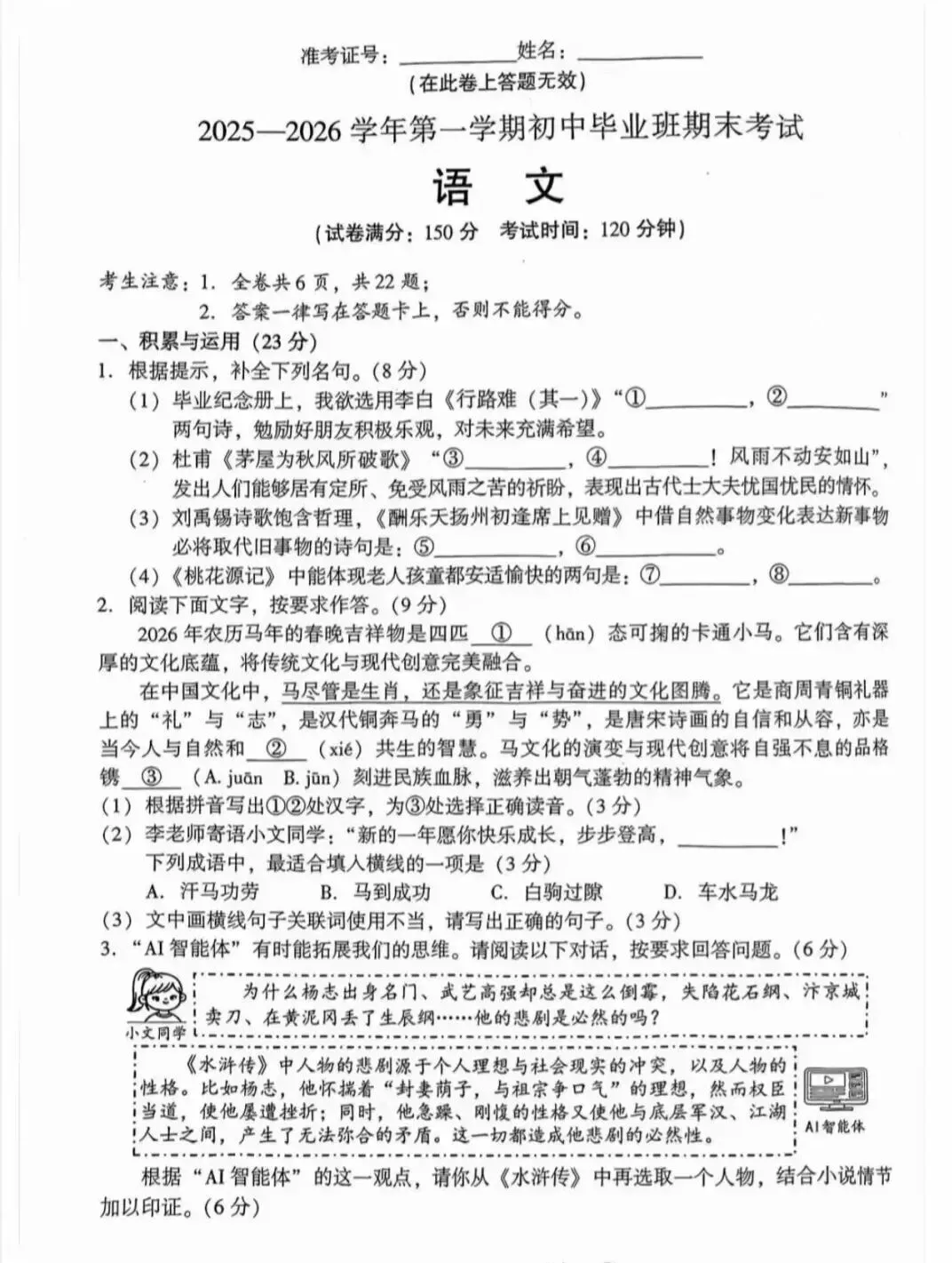 初三语文期末质检试卷||2025-2026学年初中毕业班期末考试试卷合集 第2张