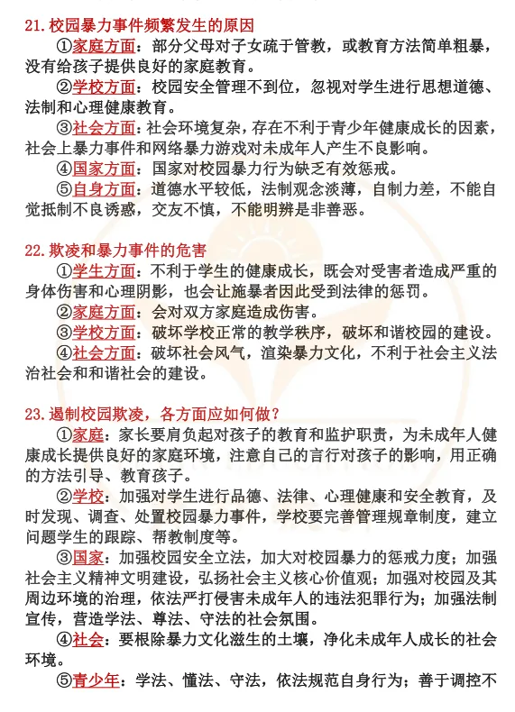 2026阜宁中考政治复习提纲完整版 第7张